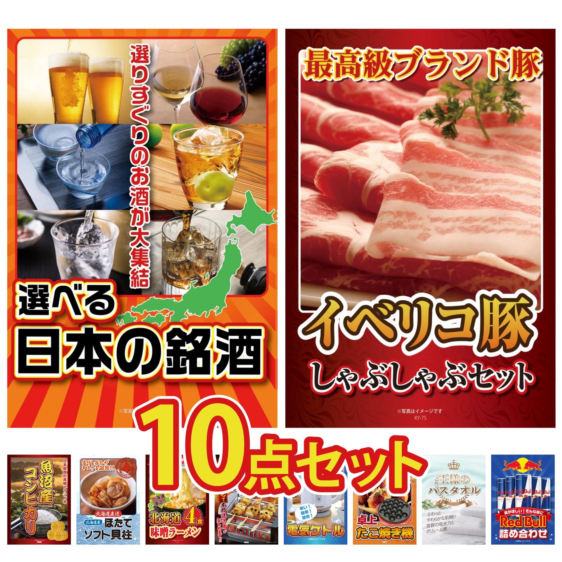 選べる日本の銘酒10点セット