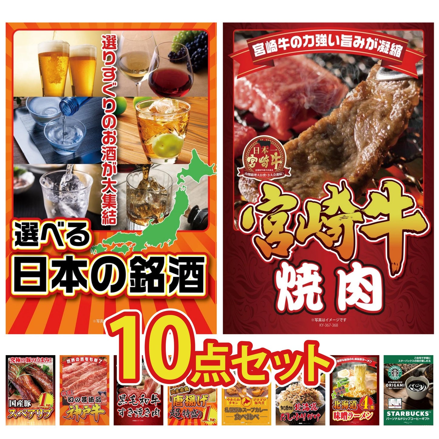 選べる日本の銘酒10点セット