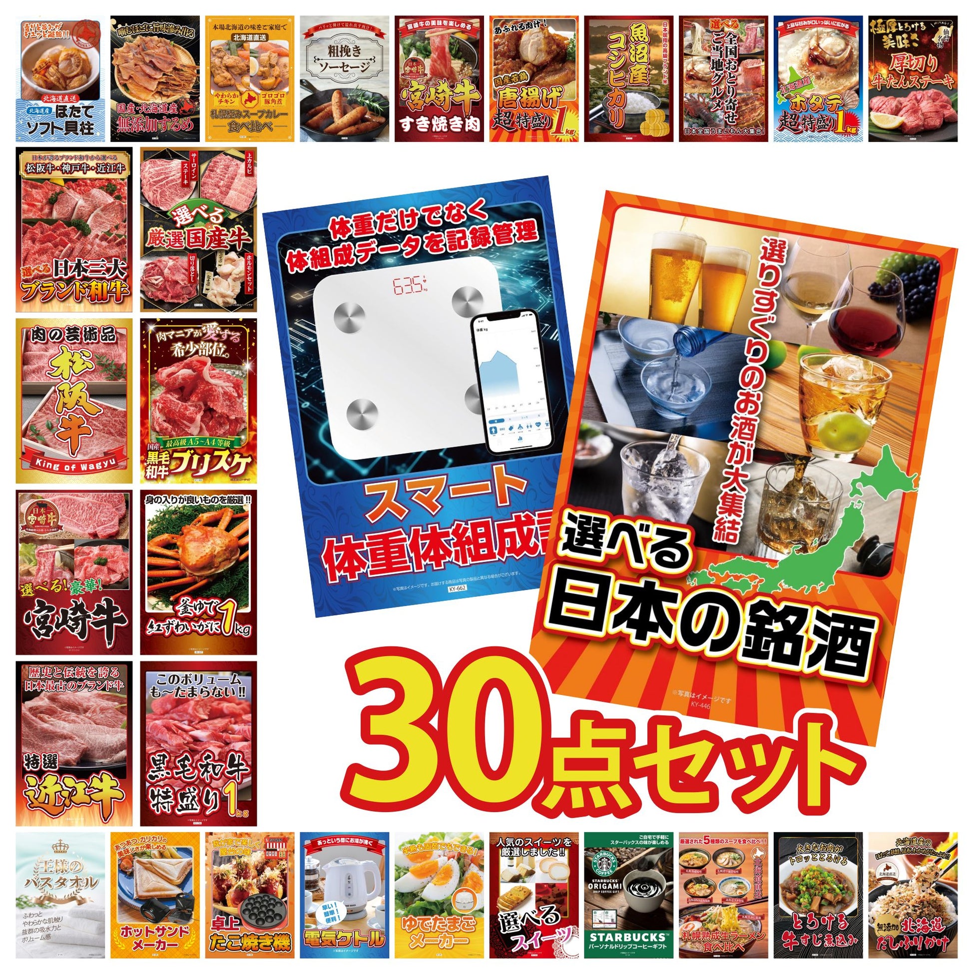 選べる日本の銘酒 30点セット