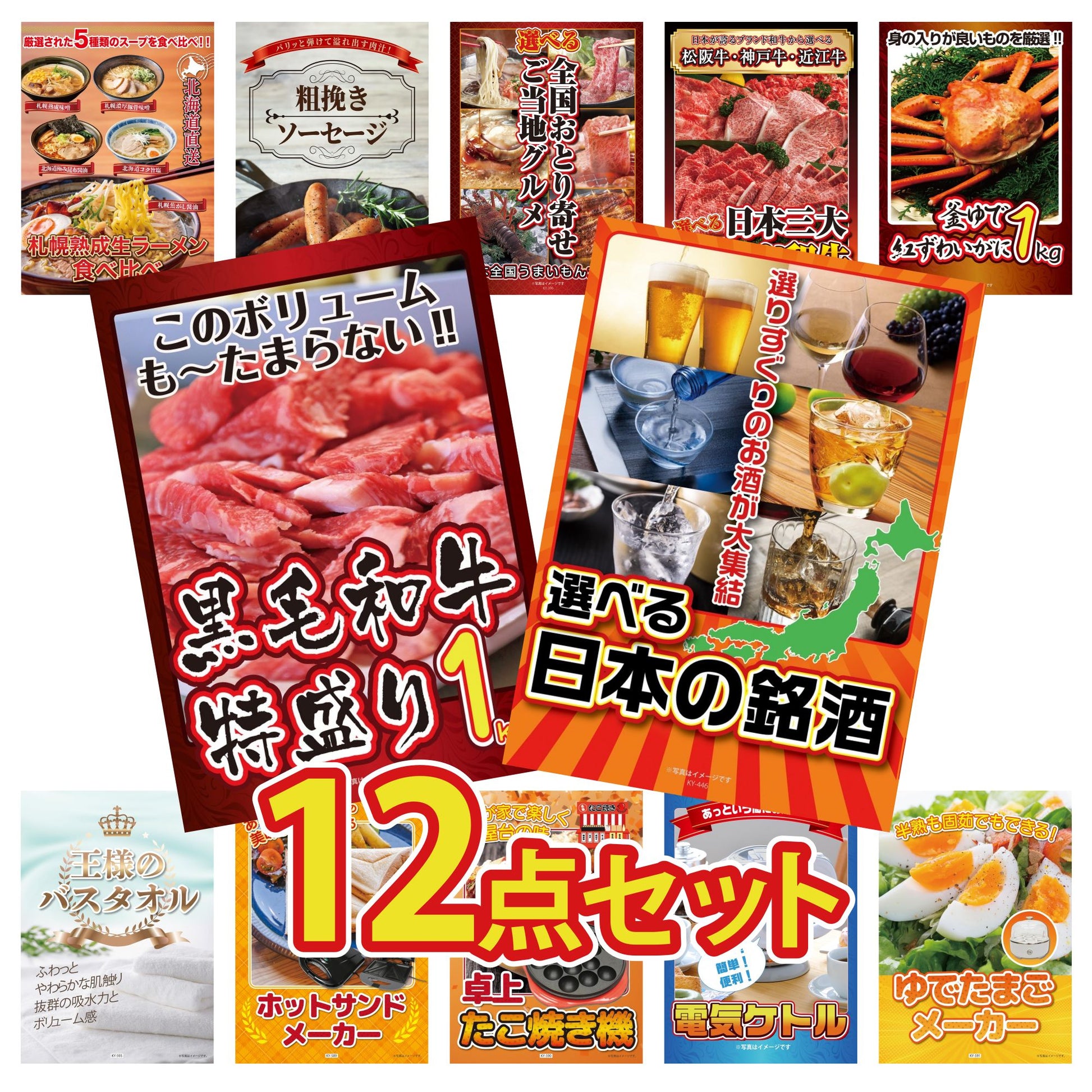 選べる日本の銘酒 12点セット