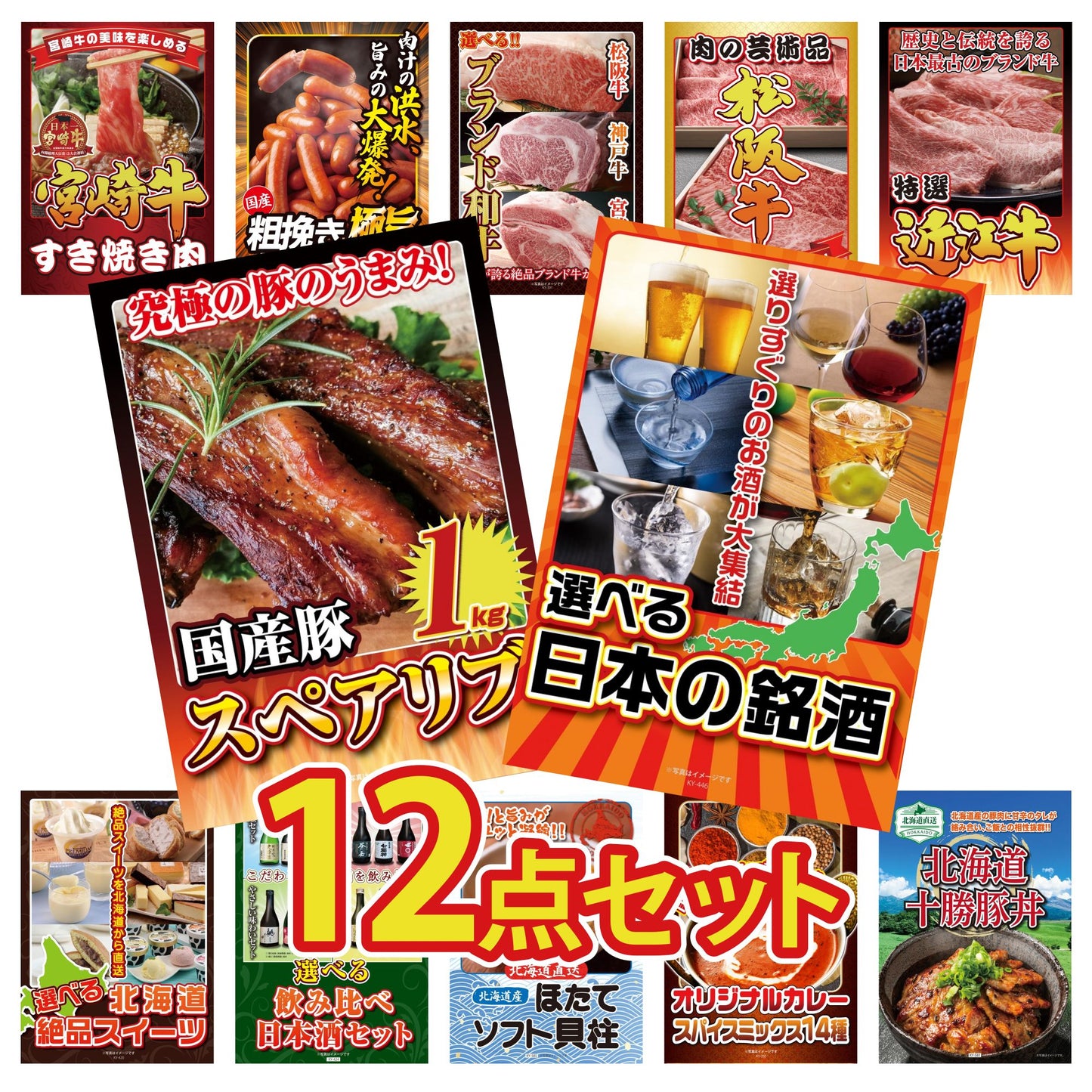 選べる日本の銘酒12点セット