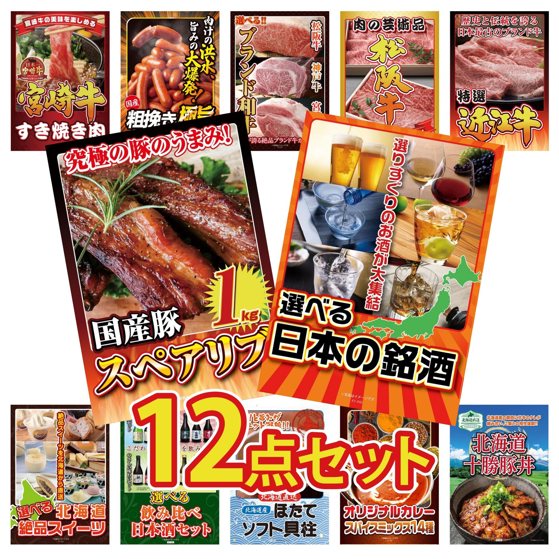 選べる日本の銘酒12点セット