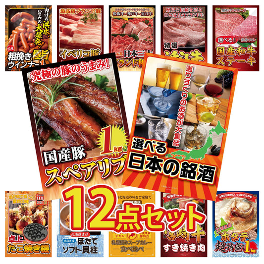 選べる日本の銘酒12点セット