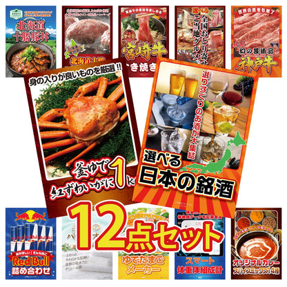 選べる日本の銘酒12点セット