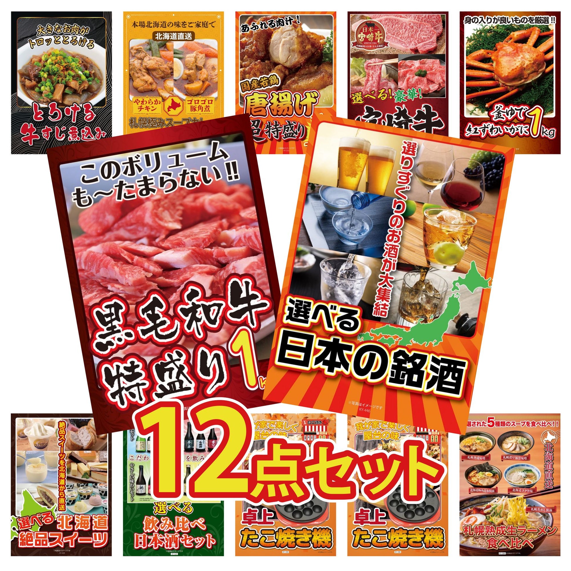 選べる日本の銘酒12点セット