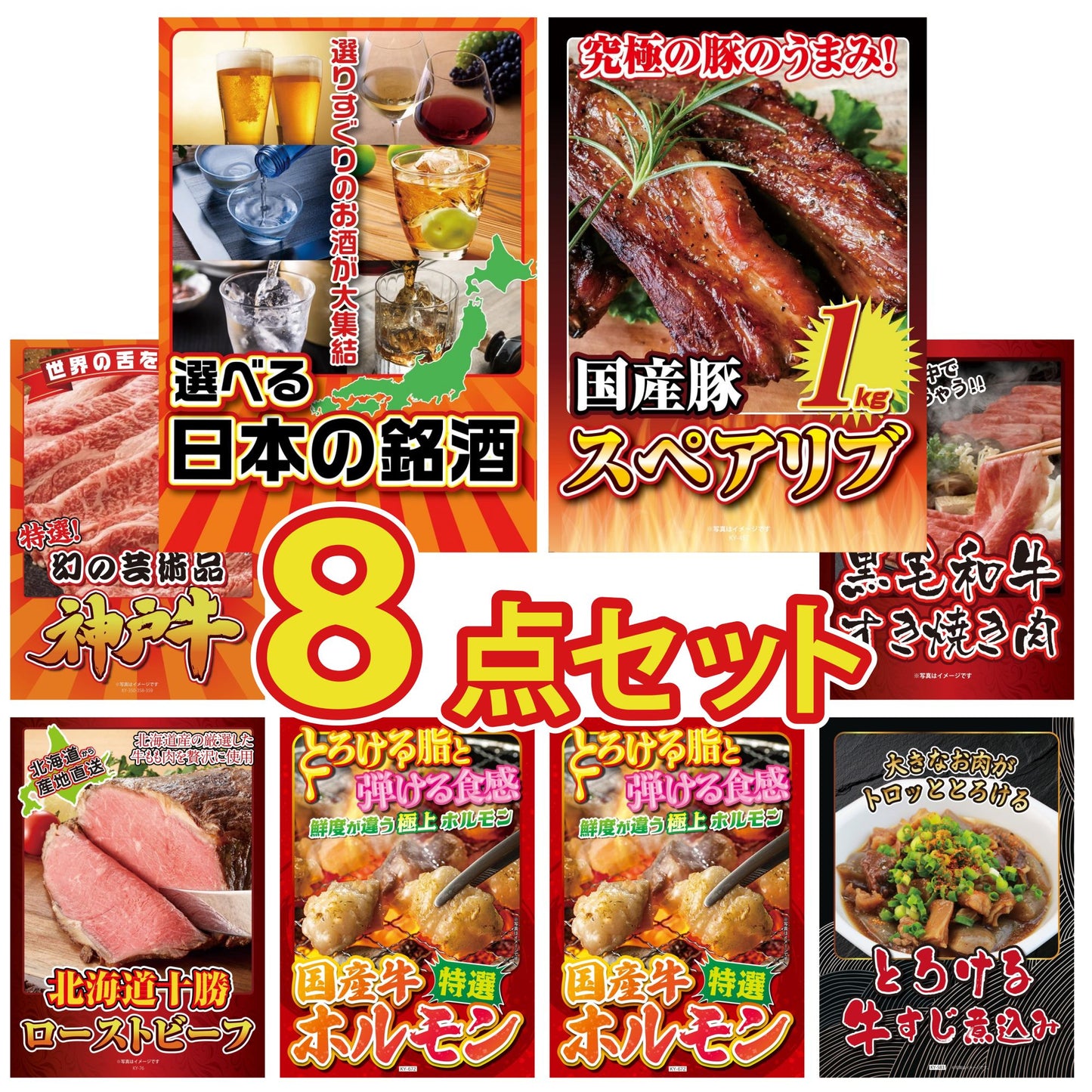 選べる日本の銘酒8点セット