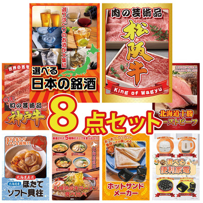 選べる日本の銘酒8点セット