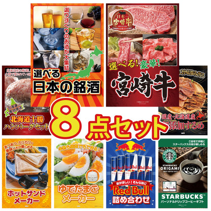 選べる日本の銘酒8点セット