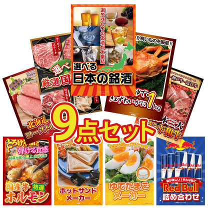 選べる日本の銘酒9点セット