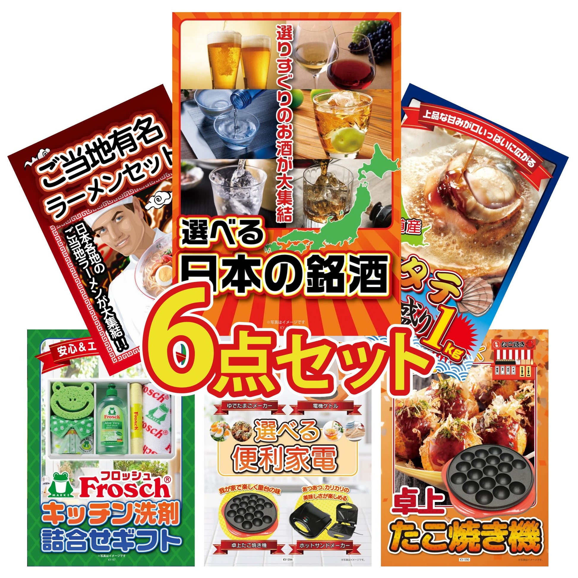 選べる日本の銘酒6点セット