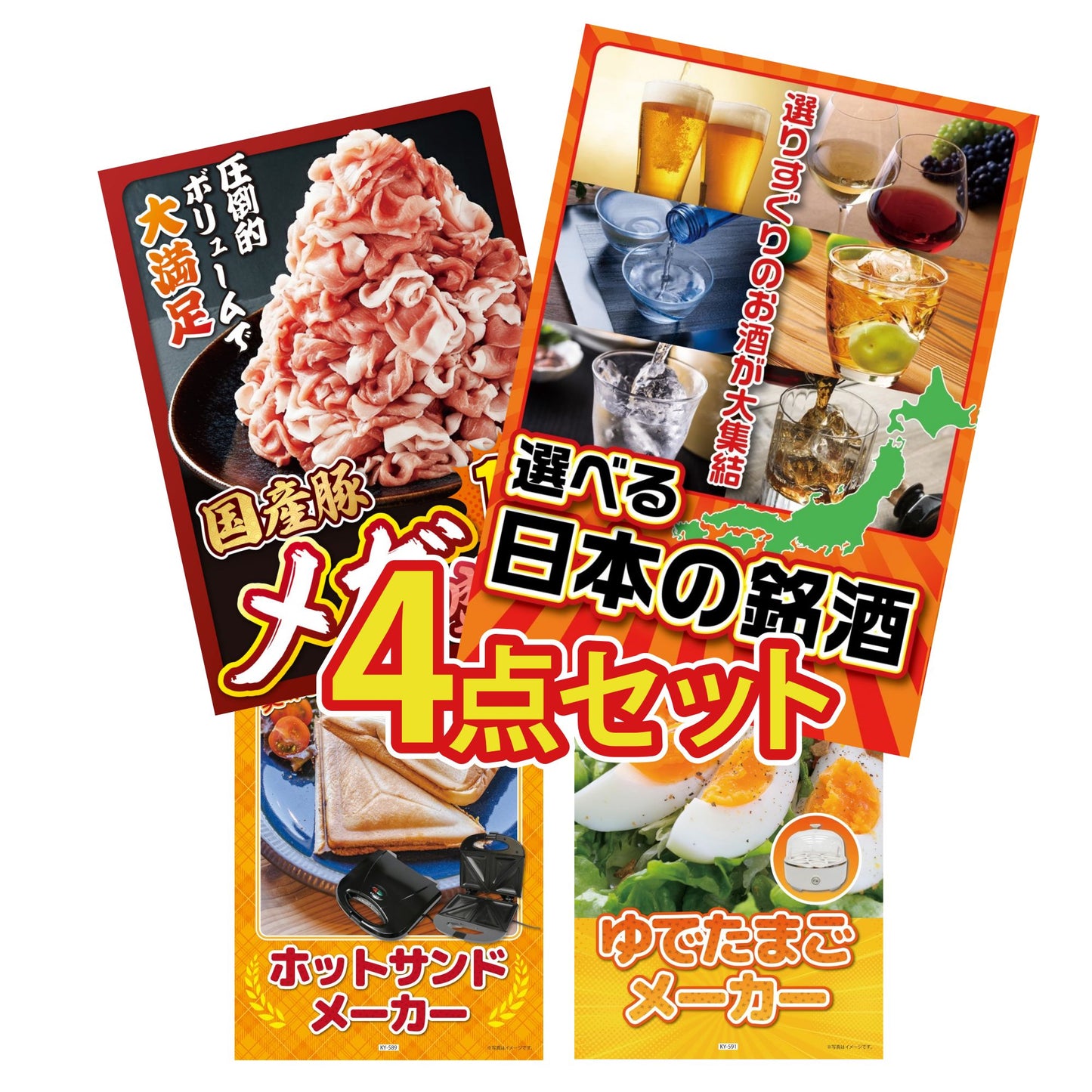 選べる日本の銘酒4点セット