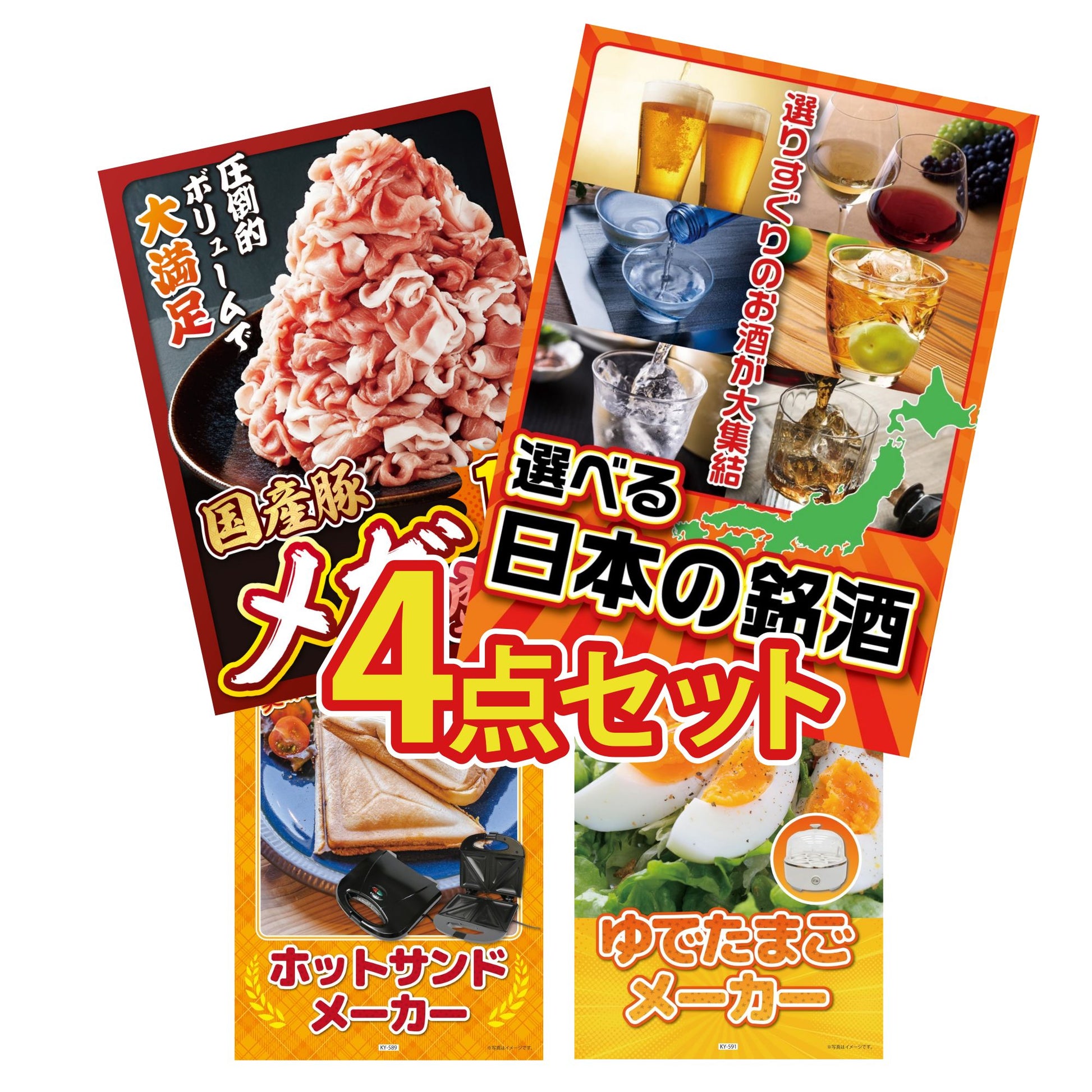 選べる日本の銘酒4点セット