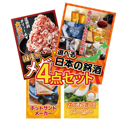 選べる日本の銘酒4点セット