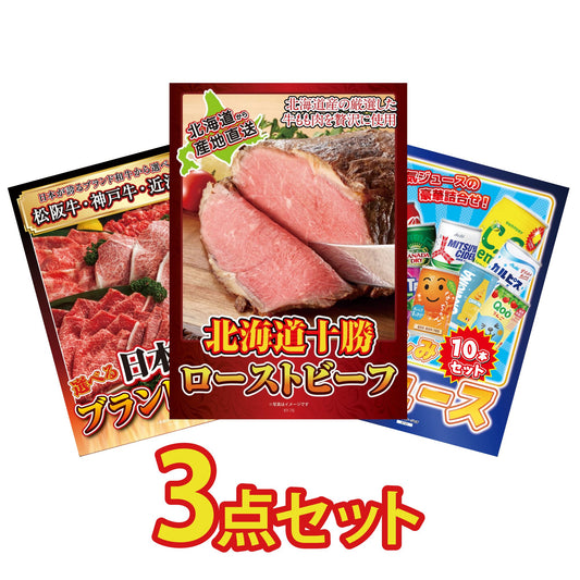 選べる日本三大ブランド和牛 3点セット(KY-447a4)