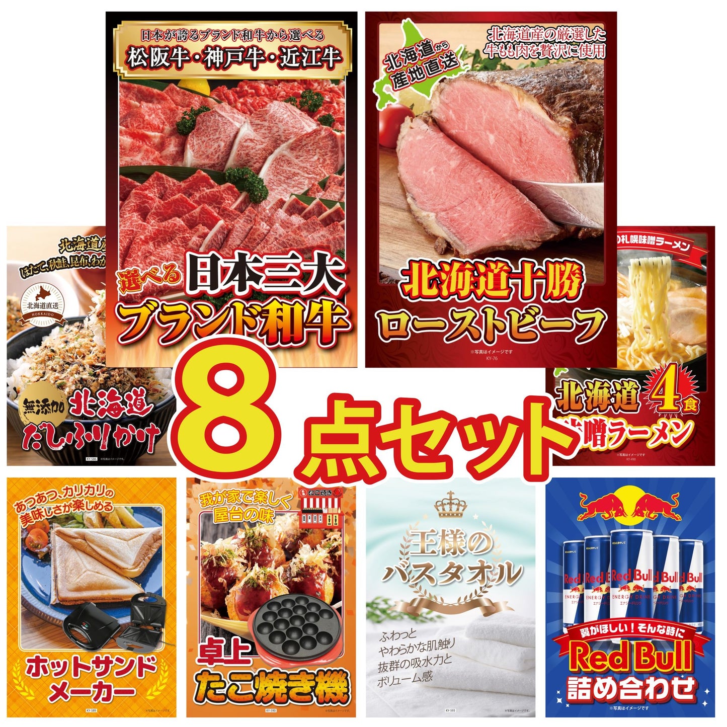 選べる日本三大ブランド和牛8点セット