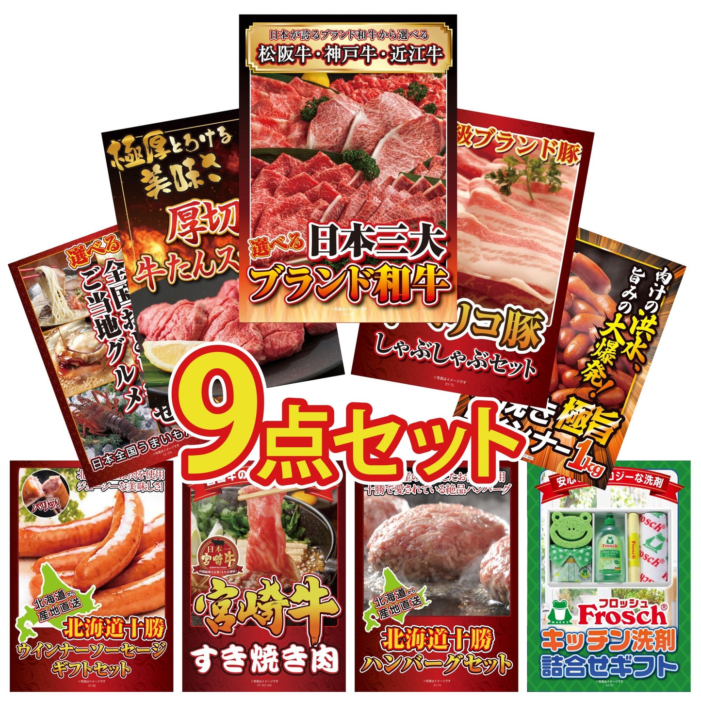 選べる日本三大ブランド和牛9点セット