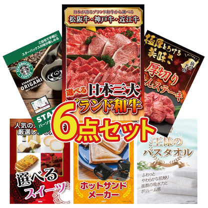 選べる日本三大ブランド和牛が目玉の6点セット（KY-447r1）