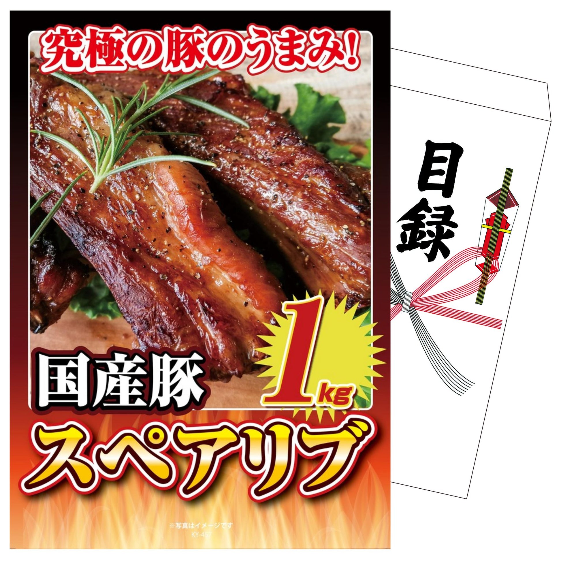 国産スペアリブ1kg