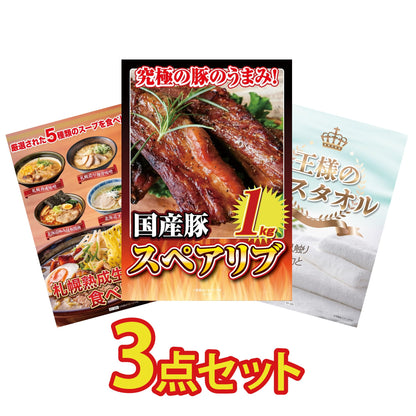 【低価格帯】国産スペアリブ1kg含む3点セット