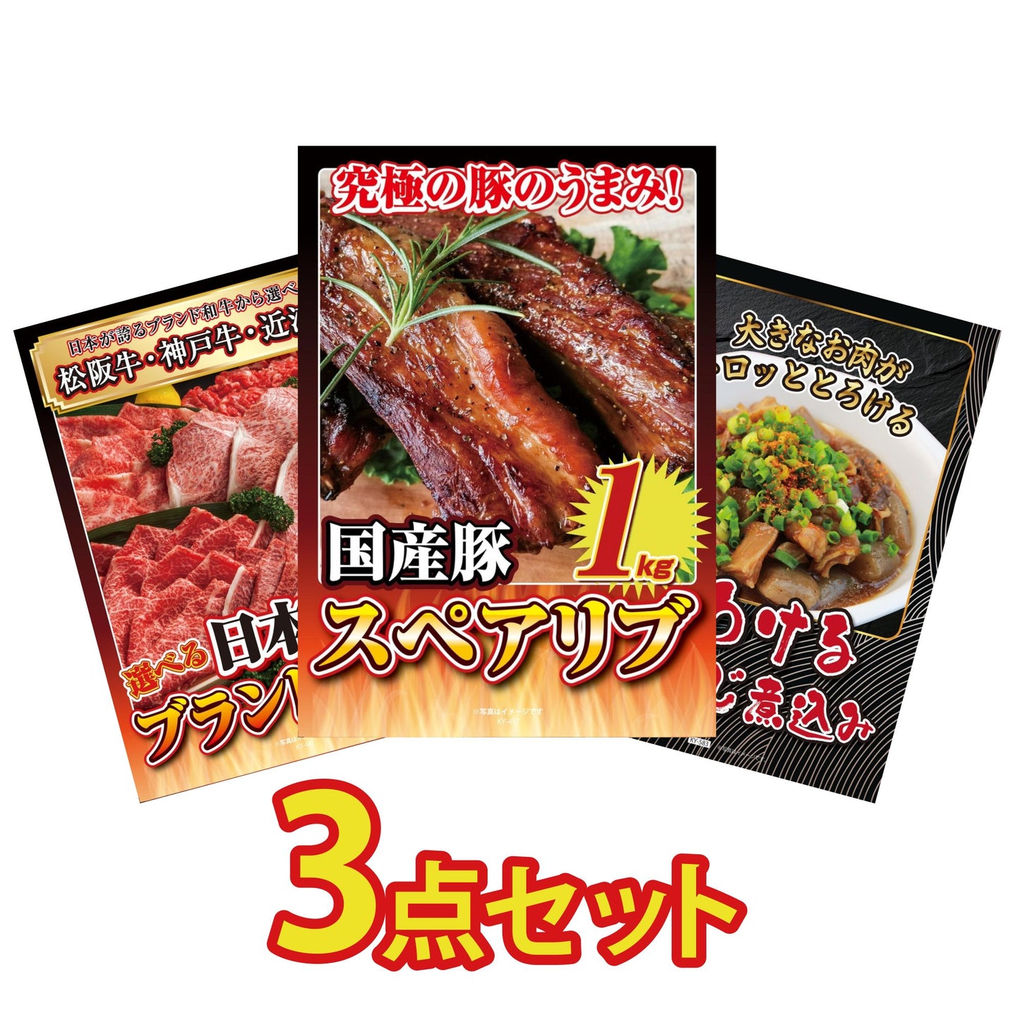 国産スペアリブ1kg3点セット