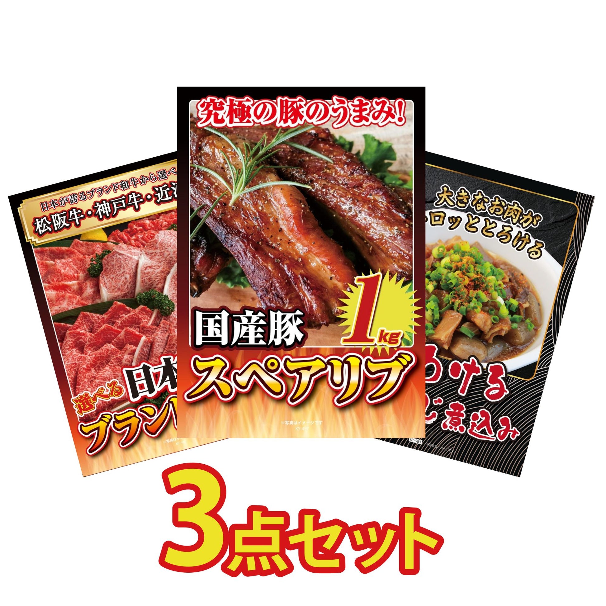 国産スペアリブ1kg3点セット