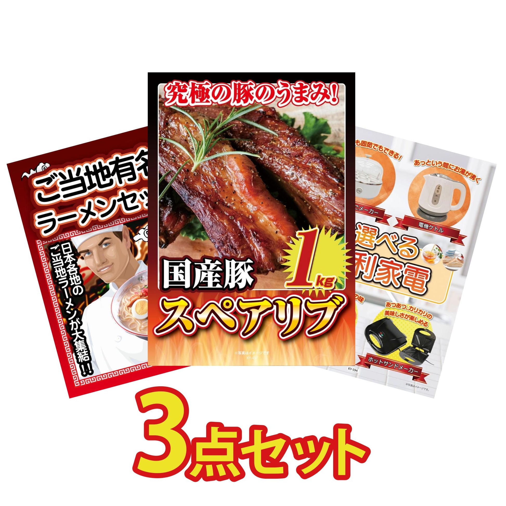 国産スペアリブ1kg3点セット