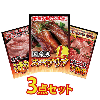国産スペアリブ1kg3点セット