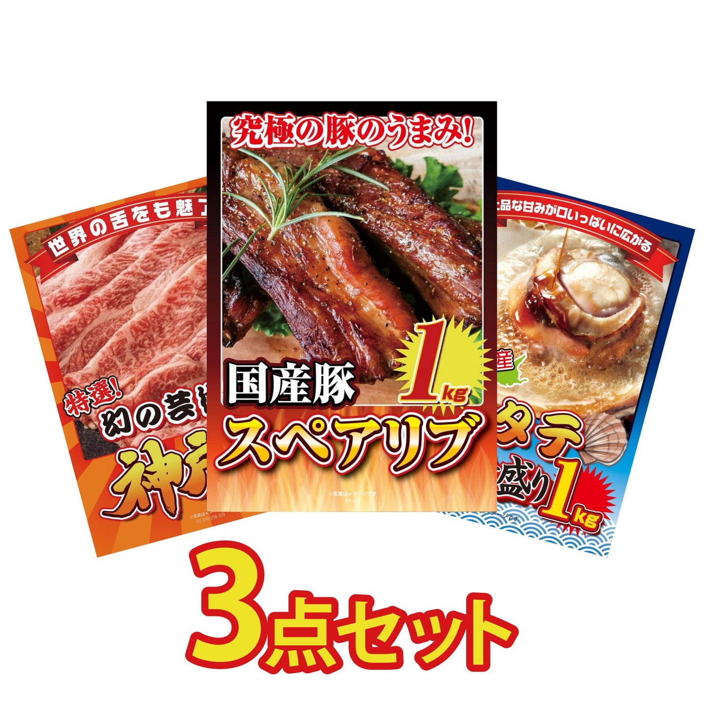 国産スペアリブ1kg3点セット