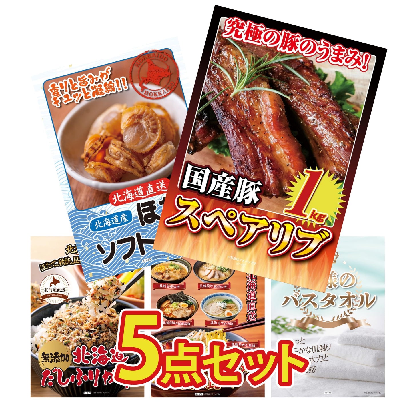 【低価格帯】国産スペアリブ1kg含む5点セット