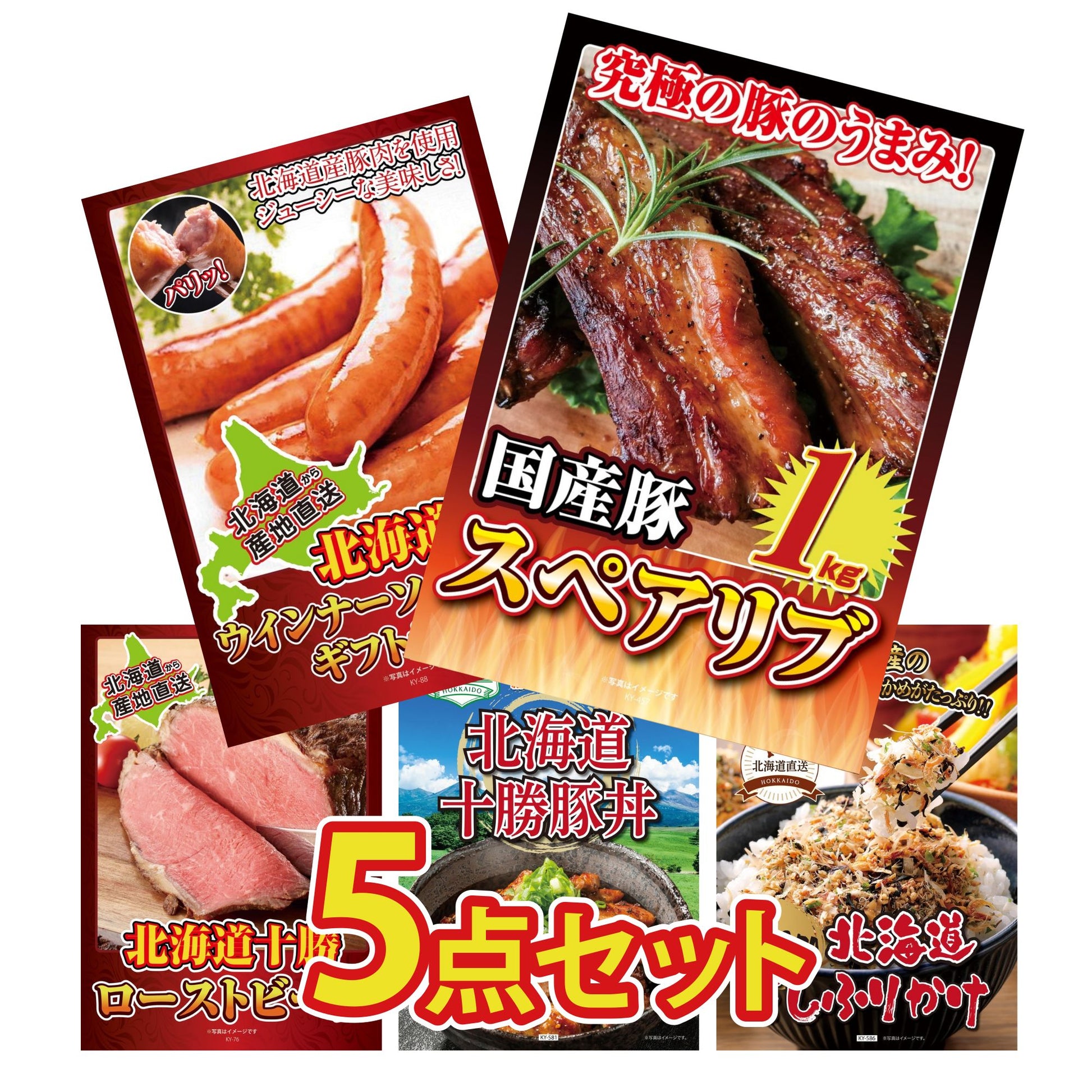 国産スペアリブ1kg5点セット