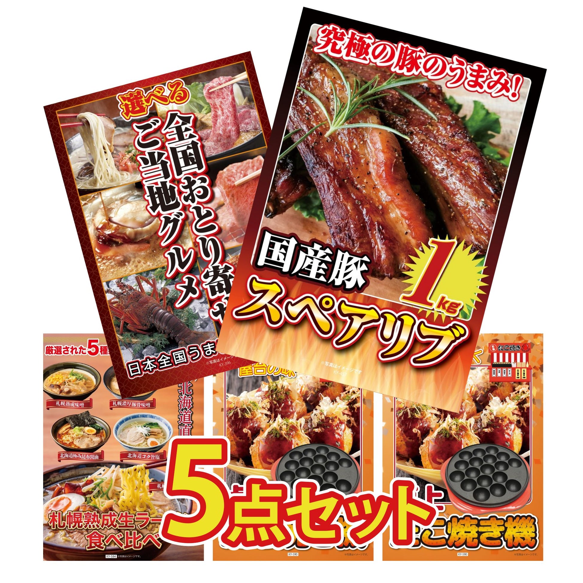 国産スペアリブ1kg5点セット