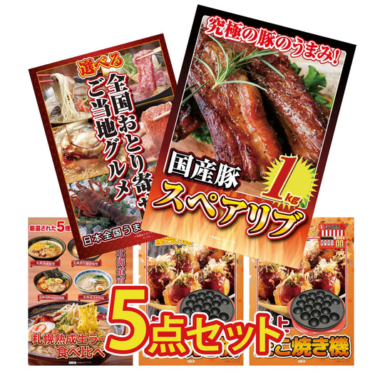 国産スペアリブ1kg5点セット