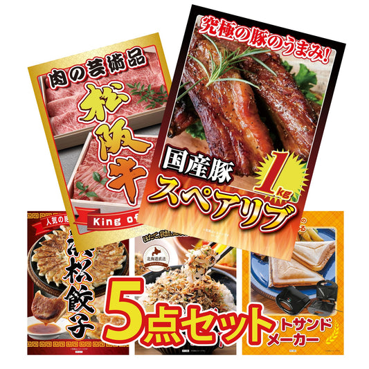 国産スペアリブ1kg5点セット