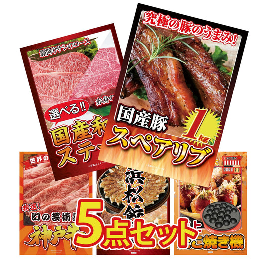 国産スペアリブ1kg5点セット