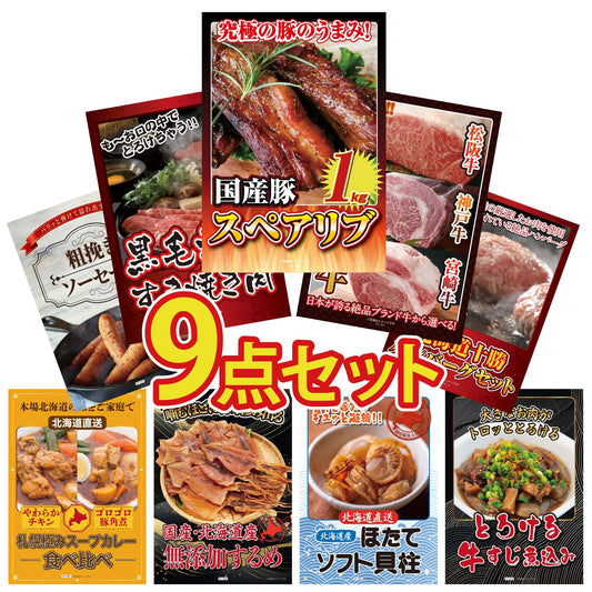 国産スペアリブ1kg 9点セット