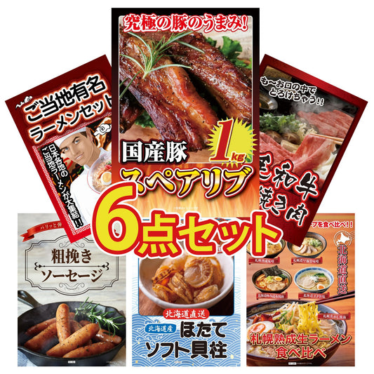 国産スペアリブ1kg6点セット