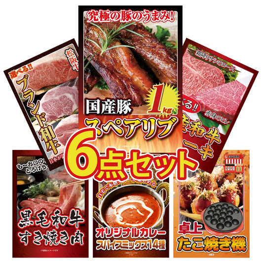 国産スペアリブ1kg6点セット