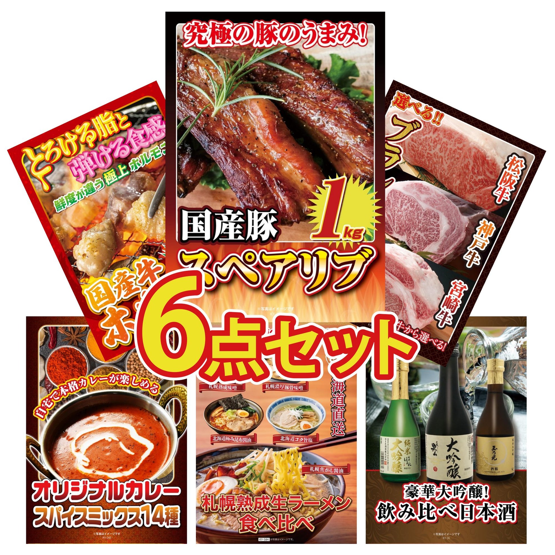 国産スペアリブ1kg6点セット