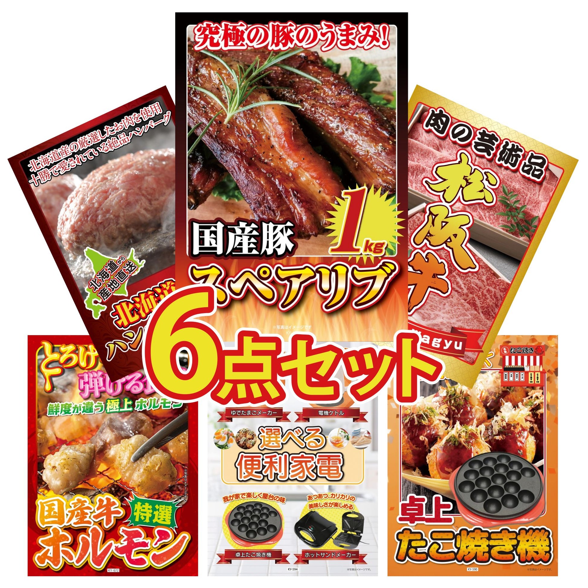 国産スペアリブ1kg6点セット