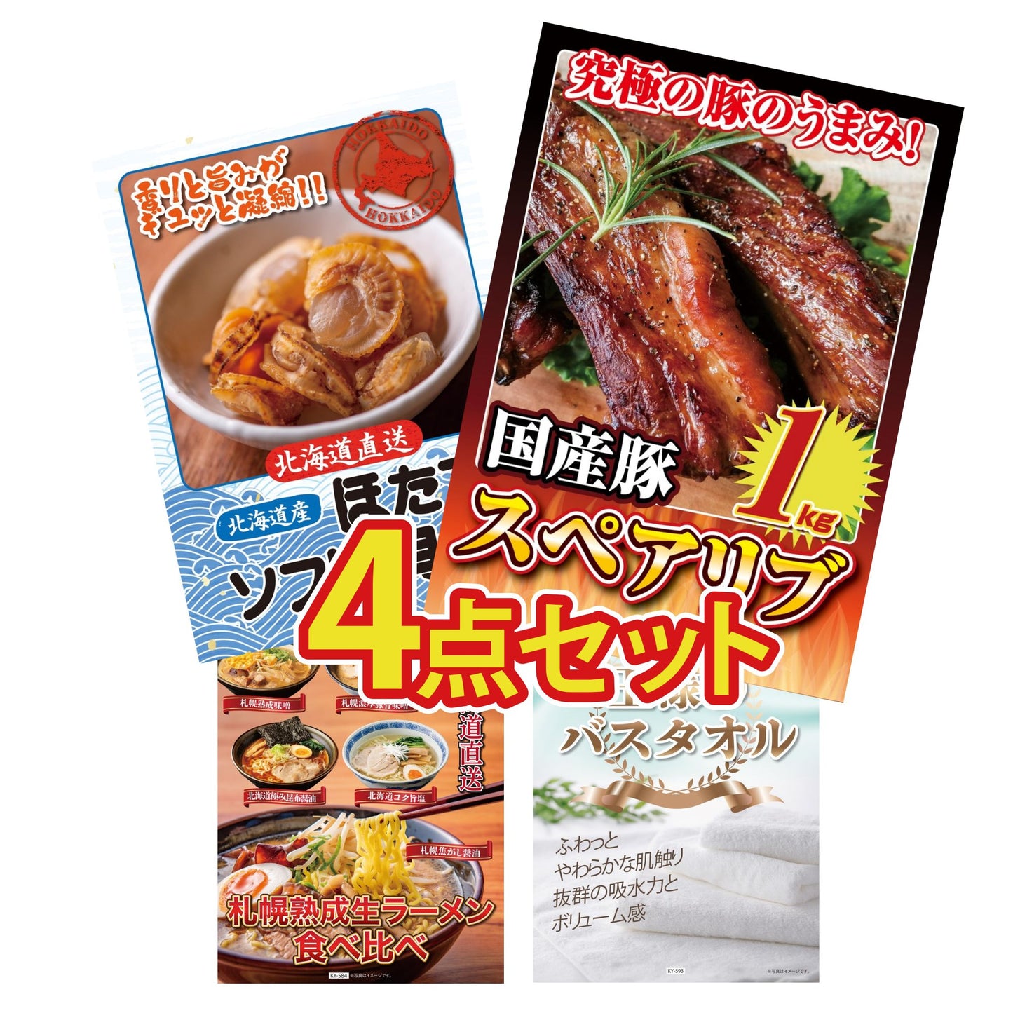 【低価格帯】国産スペアリブ1kg含む4点セット