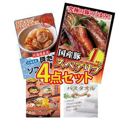 【低価格帯】国産スペアリブ1kg含む4点セット