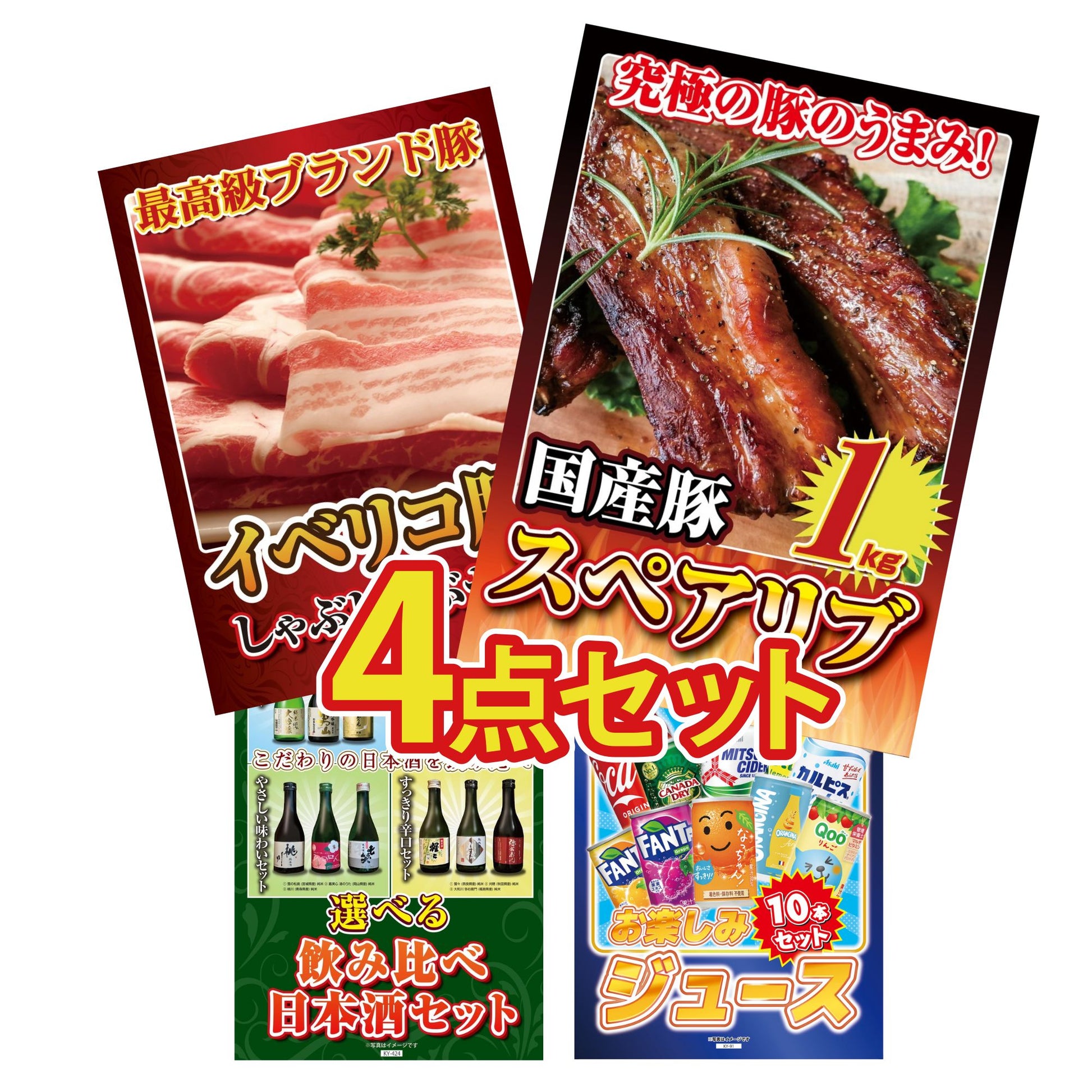 国産スペアリブ1kg4点セット