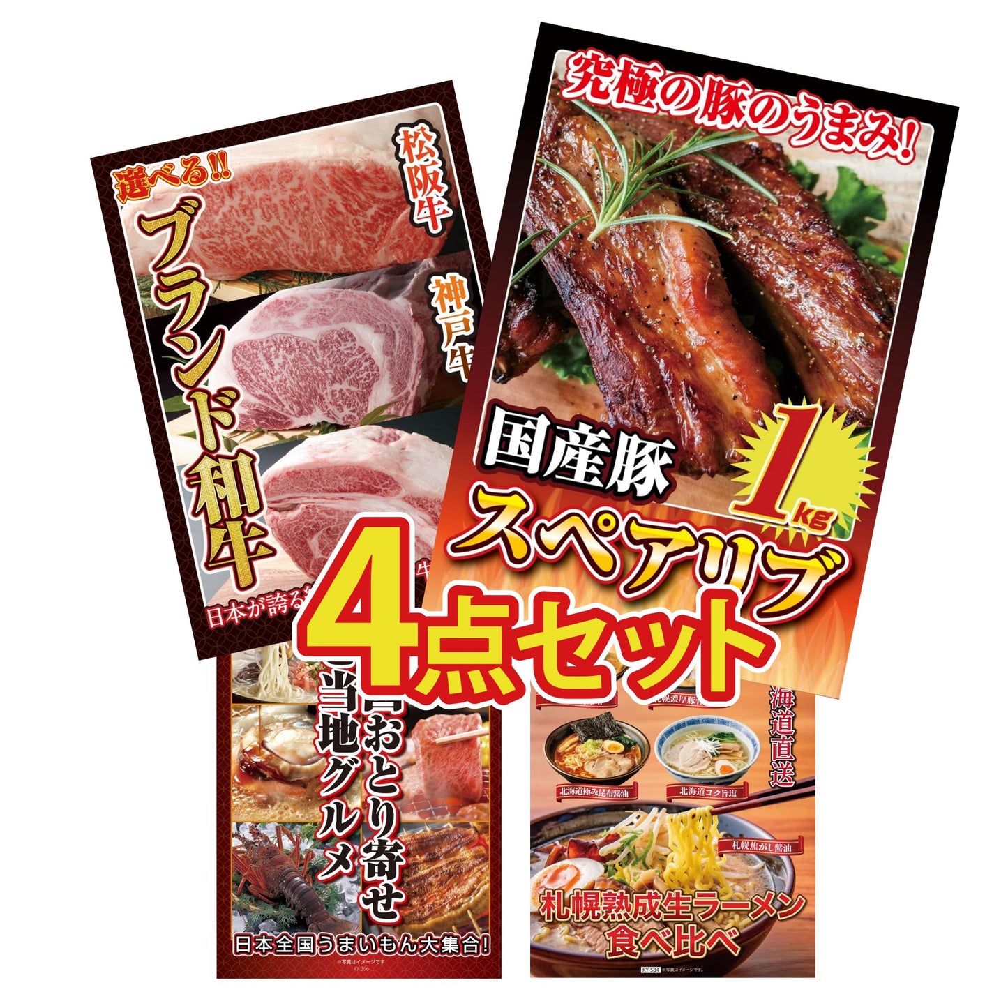 国産スペアリブ1kg4点セット