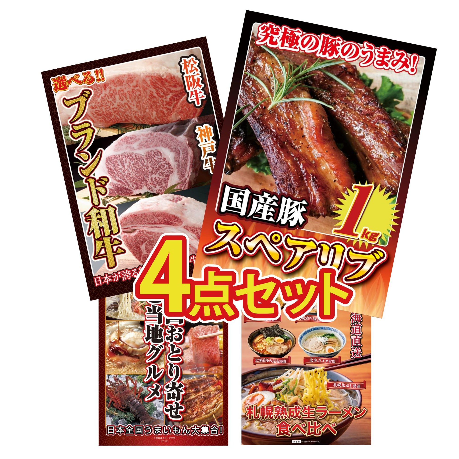 国産スペアリブ1kg4点セット