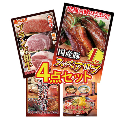国産スペアリブ1kg4点セット
