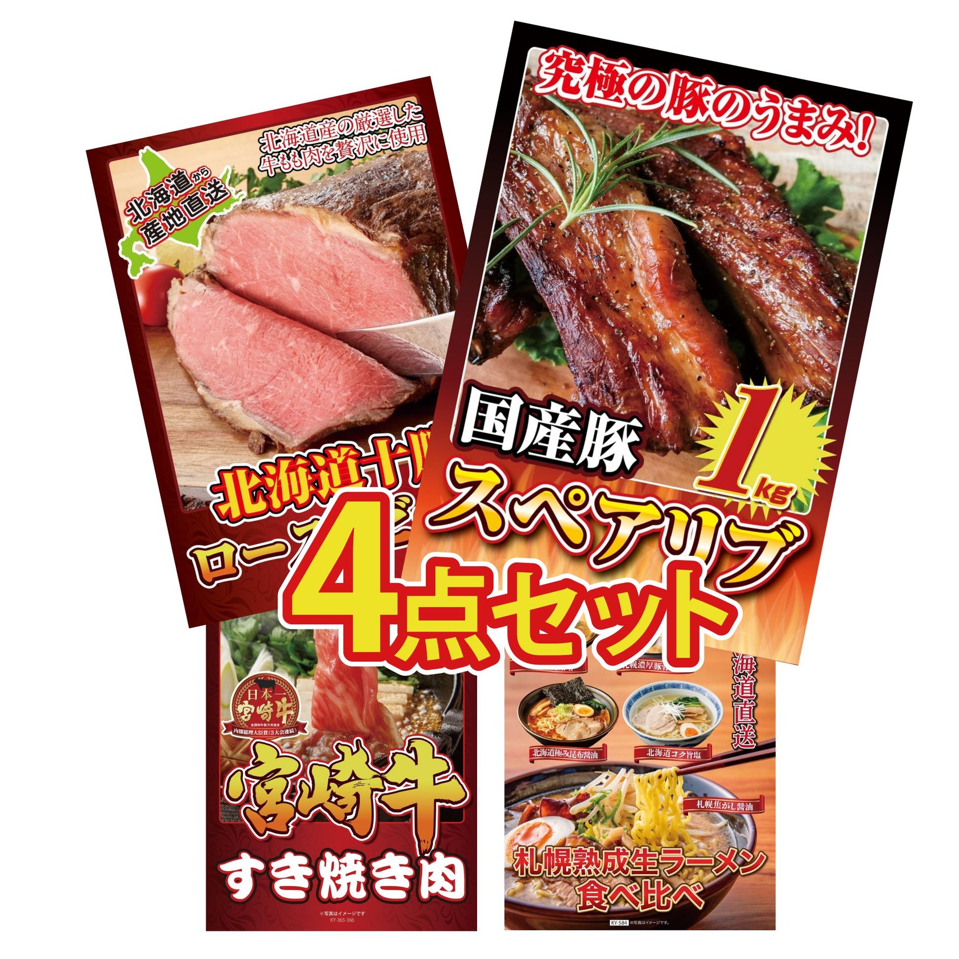 国産スペアリブ1kg4点セット