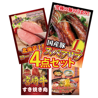国産スペアリブ1kg4点セット