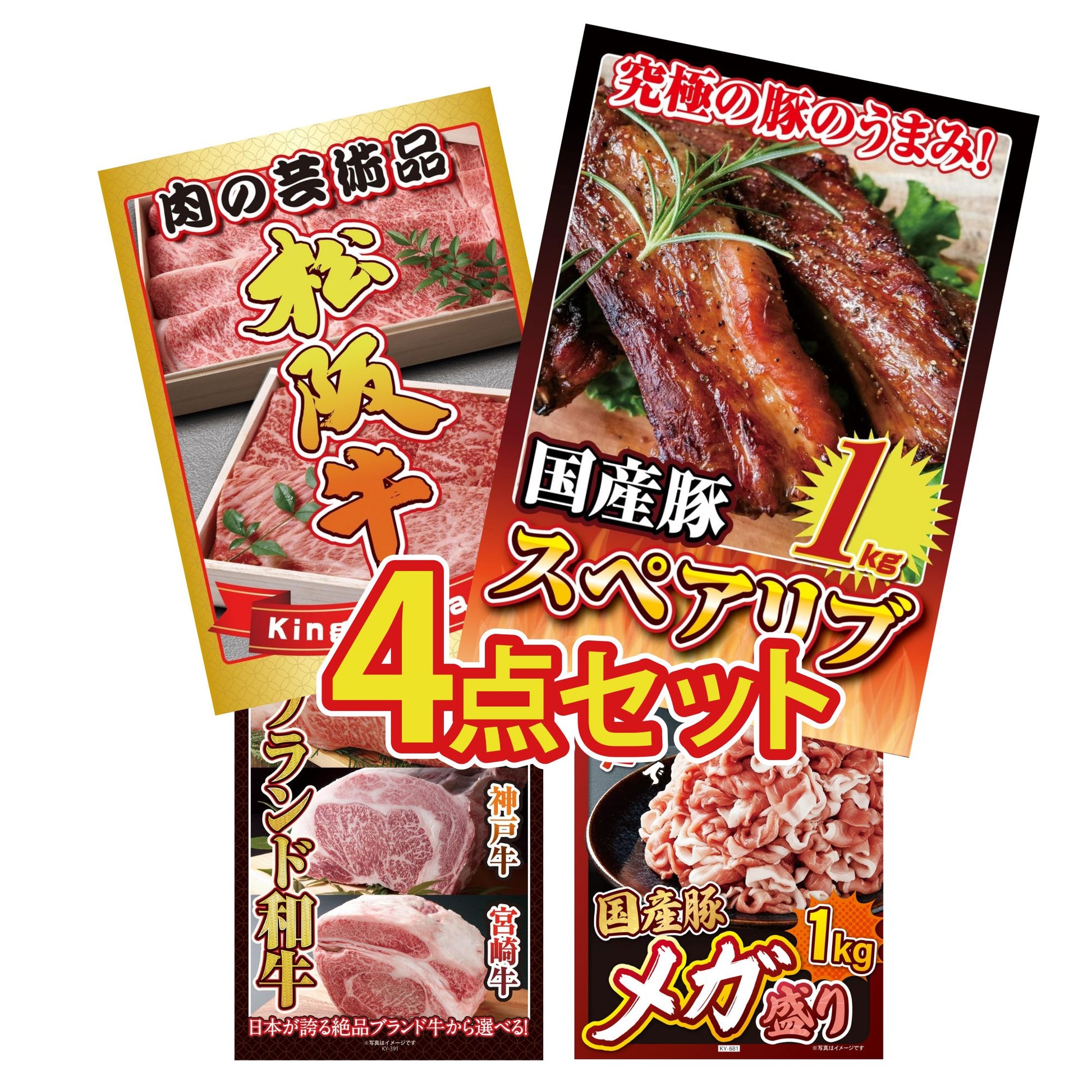 国産スペアリブ1kg4点セット