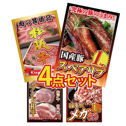 国産スペアリブ1kg4点セット