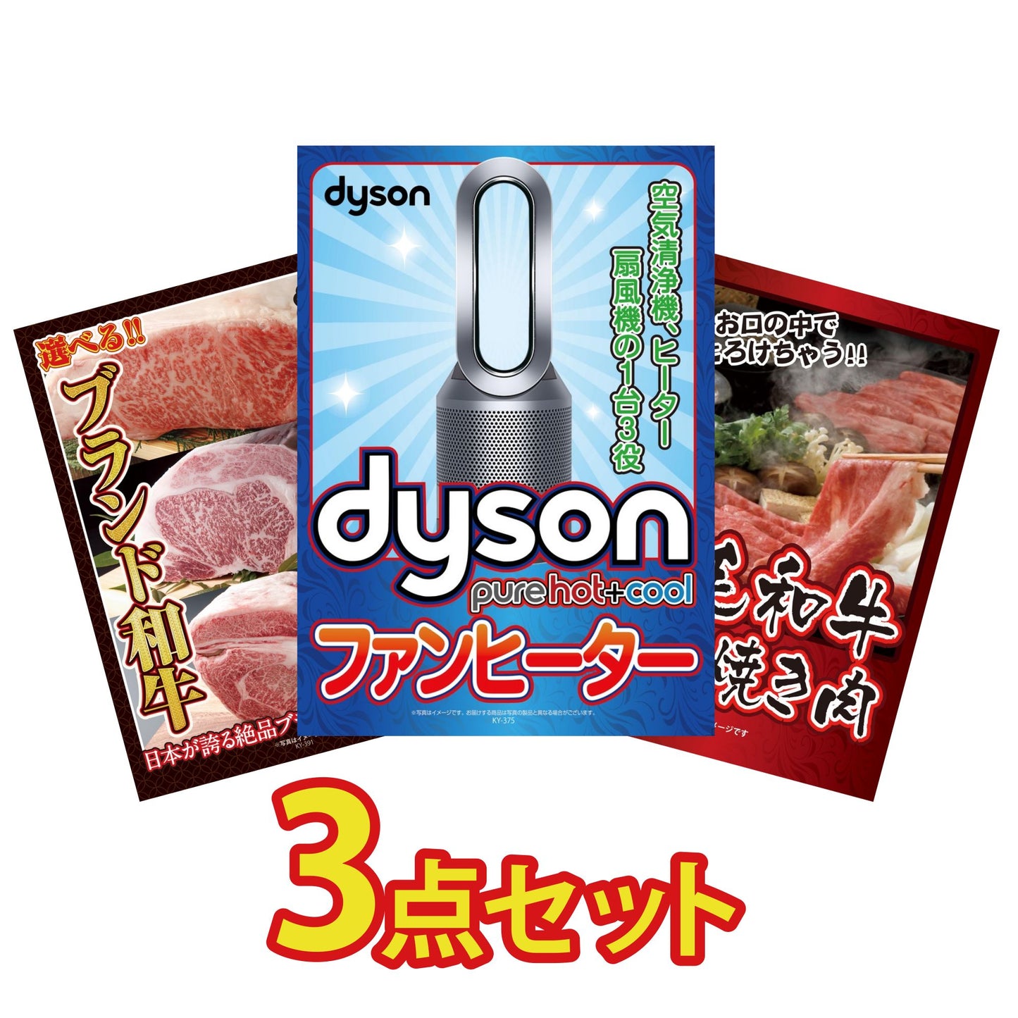 Dyson 空気清浄機 Pure Hot + Cool 3点セット(KY-463)